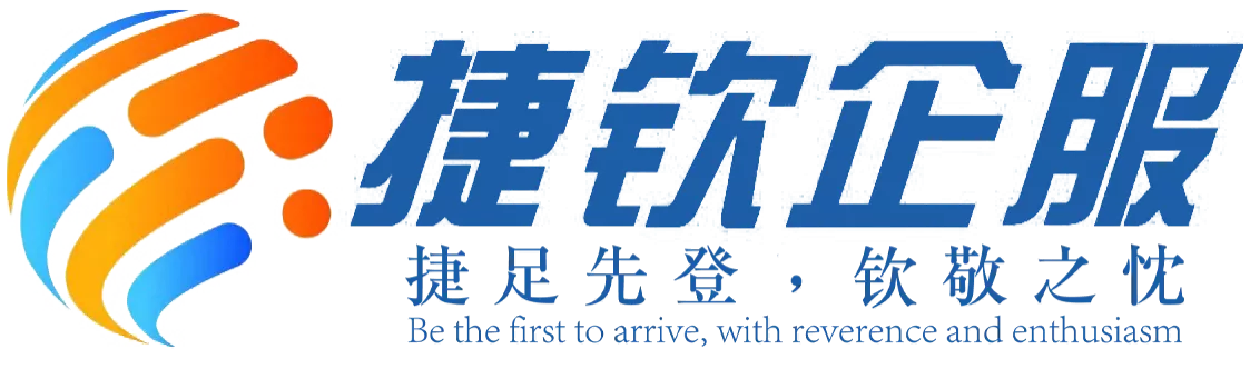 竞价包年,网络推广,短视频营销_捷钦企服